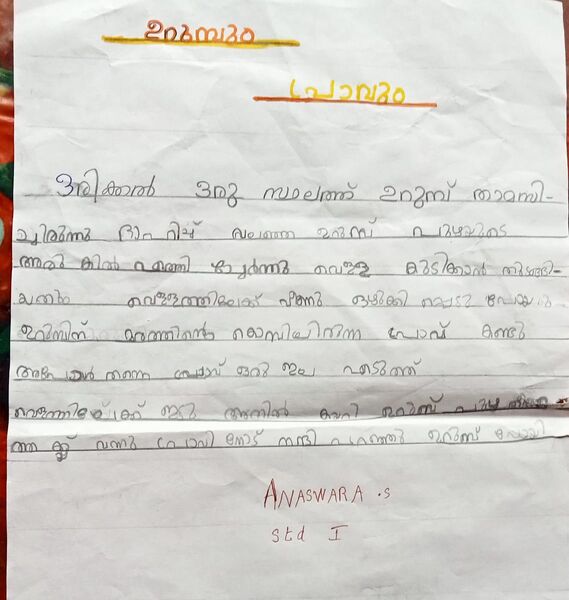 പ്രമാണം:42418 kunjezhuthu 7.jpg