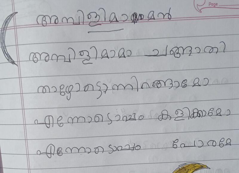 പ്രമാണം:46321-ALP-KUNJ-SANAMOL SAJAN.jpeg