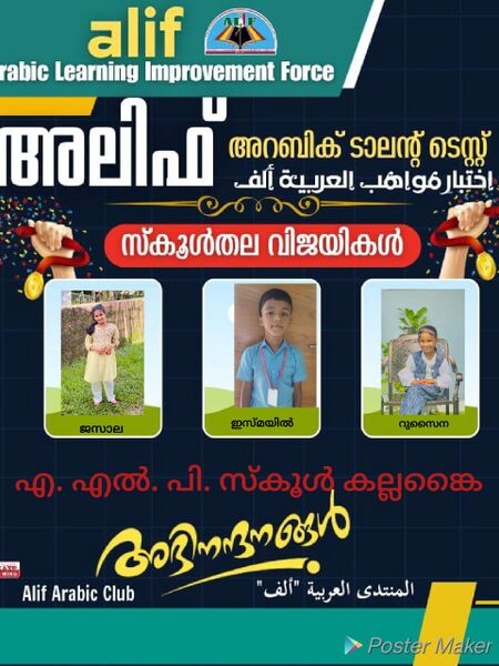 പ്രമാണം:അലിഫ് അറബിക് ടാലെന്റ്റ് ടെസ്റ്റ് .jpg
