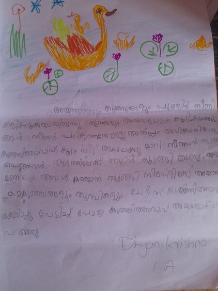 പ്രമാണം:12422-KGD-KUNJ-DYAN KRISHNA.jpg