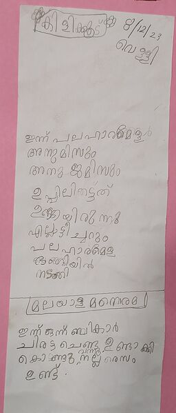 പ്രമാണം:13659-KNR-KUNJ-MUHAMMED FIZAN KV.jpg