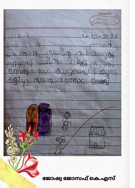 പ്രമാണം:13728-KNR-KUNJ-JOSHUA JOSEPH K S.jpg