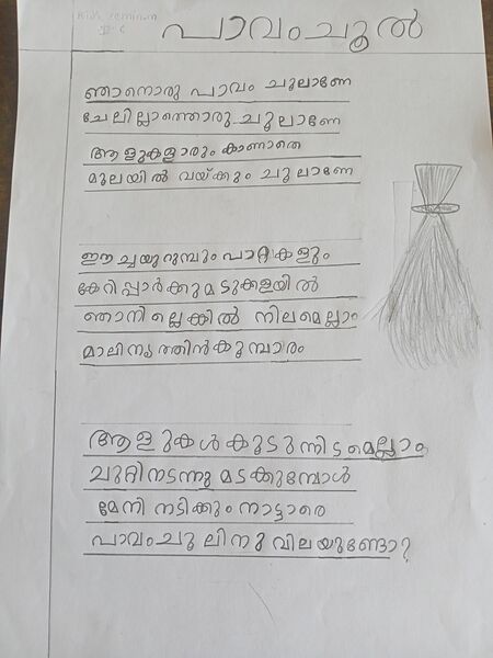 പ്രമാണം:15231-WYD-KUNJ-EVA MARIA JOSHY.jpg