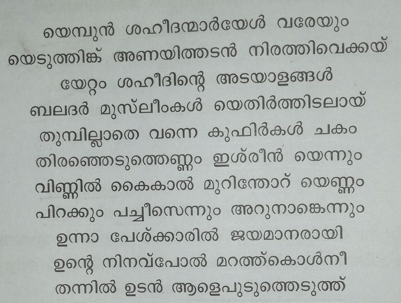 പ്രമാണം:19015-CHERUR PADAPPAT 4.jpeg
