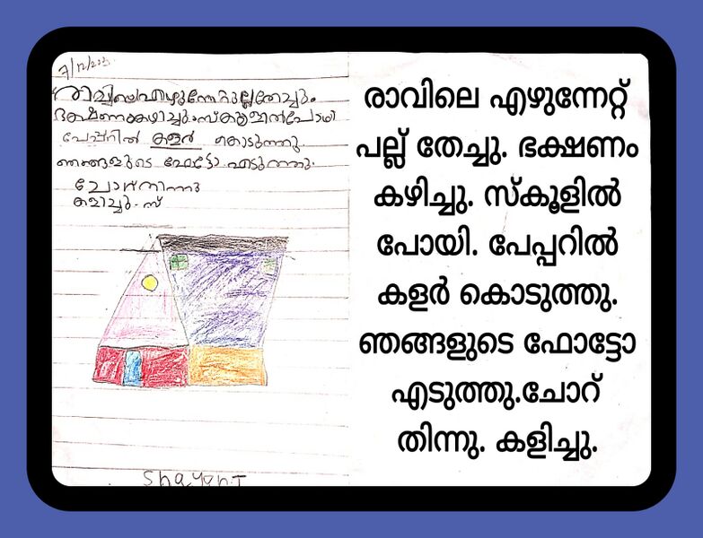 പ്രമാണം:19354-MLP-KUNJ-SHAYAN.jpeg
