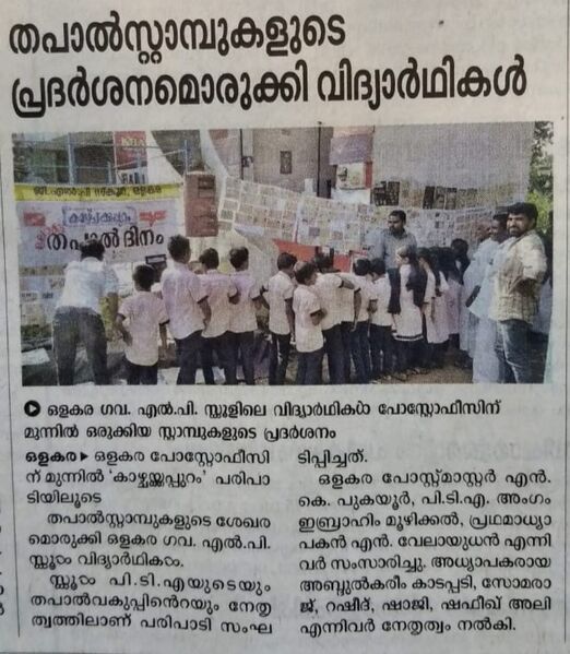 പ്രമാണം:19833 tapal day19-20 1.jpg