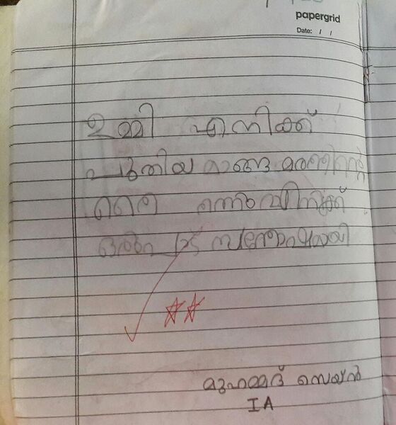 പ്രമാണം:23403-TSR-KUNJ-MUHAMMED ZAIN.jpeg