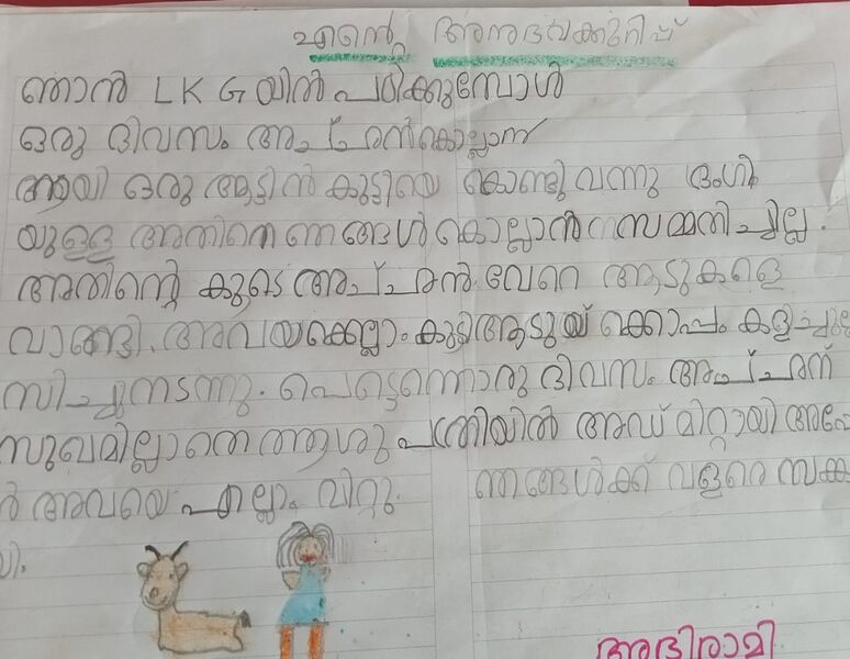 പ്രമാണം:28425-EKM- KUNJ-ABHIRAMI SHIJU.jpeg