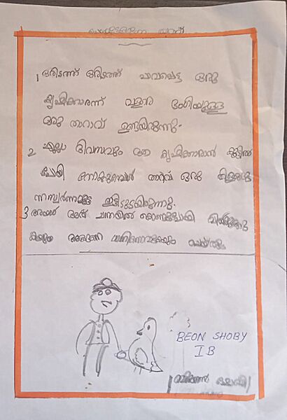 പ്രമാണം:30203-IDK-KUNJ-Beon Shoby.jpeg