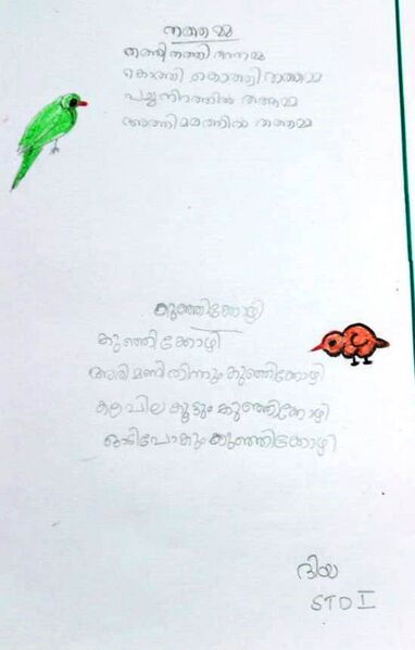 പ്രമാണം:42350-TVM-KUNJ-DIYA std1.jpeg