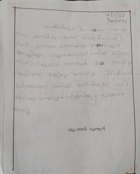 പ്രമാണം:44233-TVM- KUNJ-MUAADH.jpeg