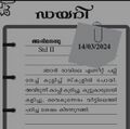 22:58, 27 മാർച്ച് 2024-ലെ പതിപ്പിന്റെ ലഘുചിത്രം