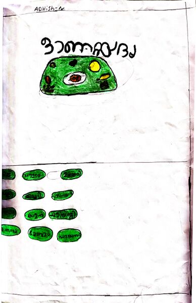 പ്രമാണം:48314-MLP-KUNJ-ADHISH N.jpg