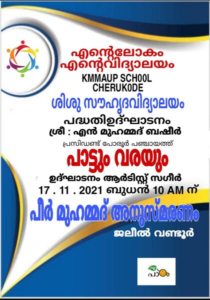 പ്രമാണം:48550pattum vrayum4.jpg