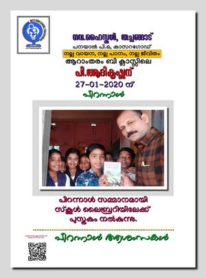 Pirannal pusthakam 27 01 2020.jpg