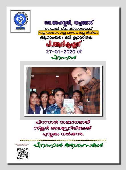 പ്രമാണം:Pirannal pusthakam 27 01 2020.jpg