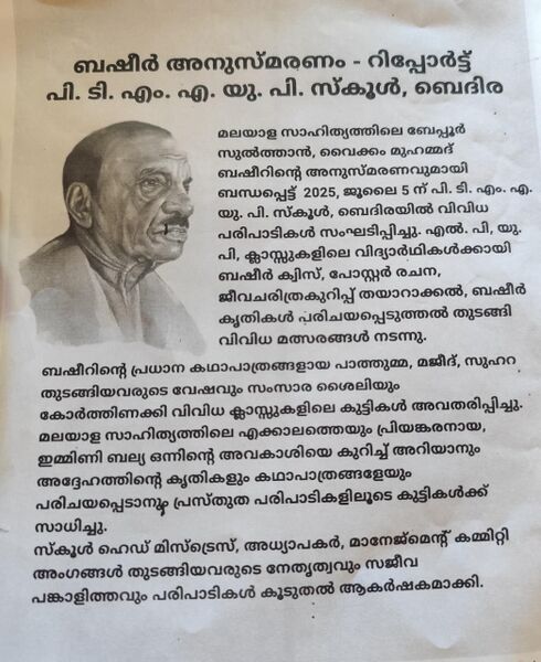 പ്രമാണം:11469 basheerday.jpg