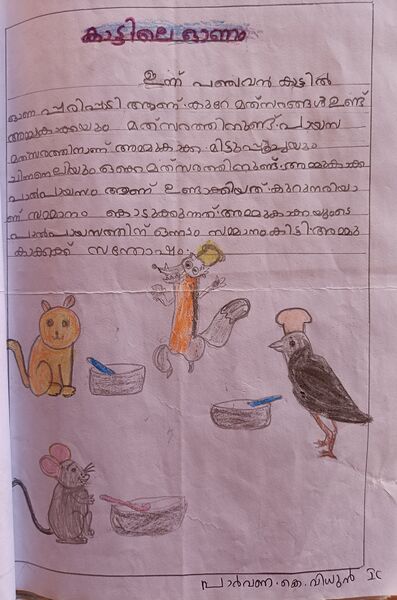 പ്രമാണം:13748-KNR-KUNJ-PARVANA K VIDHUN.jpg