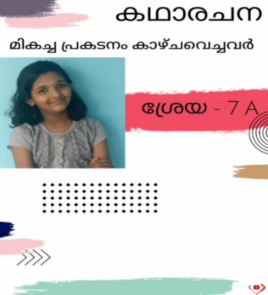 പ്രമാണം:17243-vayanam6.jpeg