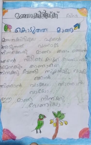 പ്രമാണം:18216-MLP-KUNJ-FAIHA.jpg