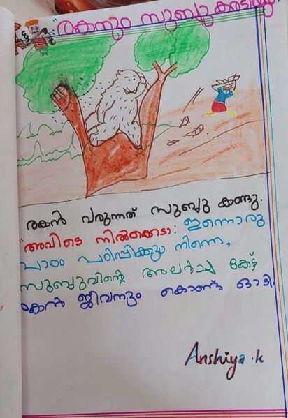പ്രമാണം:19605-MLP-KUNJ-ANSHIYA.jpg