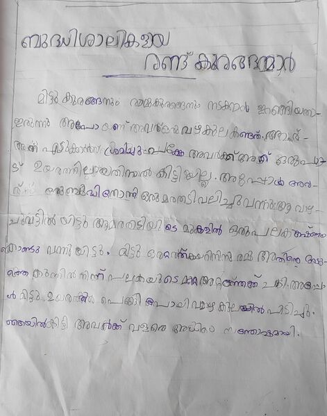 പ്രമാണം:19830-MLP-KUNJ-FATHIMA MINHA KP.jpg