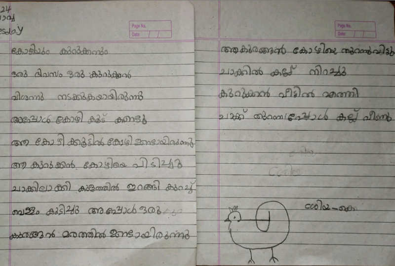 പ്രമാണം:20404-PKD-KUNJ-SRIYA K.png