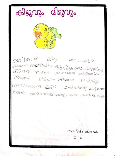 പ്രമാണം:23512-TSR-KUNJ-NAVANEETH KIRAN.jpg