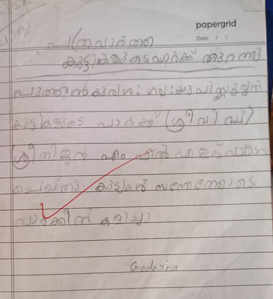 പ്രമാണം:25635-EKM-KUNJ-GODWINA ELDHO.JPEG