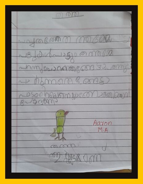 പ്രമാണം:26254-EKS-KUNJ-ARON M A.jpg