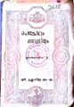 'ചെങ്കോലും മരവുരിയും' 1966 ലെ പത്താം ക്ലാസ് പാഠപുസ്തകം -എൻ. കൃഷ്ണപിള്ള
