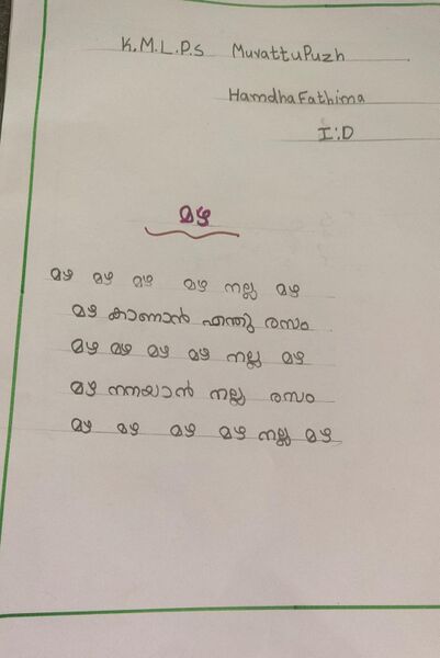 പ്രമാണം:28409-EKM-KUNJ-Hamdha Fathima.jpeg