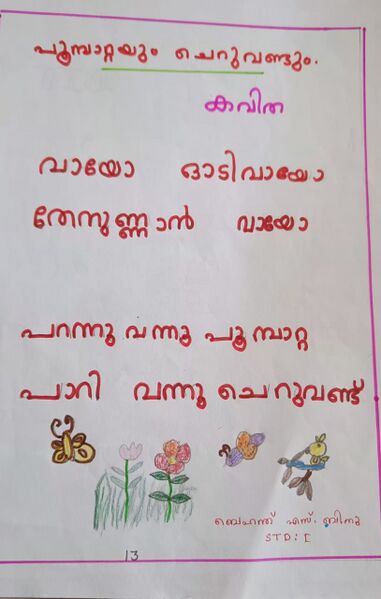 പ്രമാണം:33039-KTM-KUNJ-BEHAND S BINU.jpg