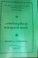 19:31, 22 ജനുവരി 2022-ലെ പതിപ്പിന്റെ ലഘുചിത്രം