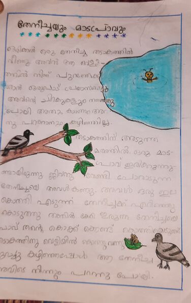 പ്രമാണം:42635 Kunjezhuthukal Part1 Hiba Fathima.jpg