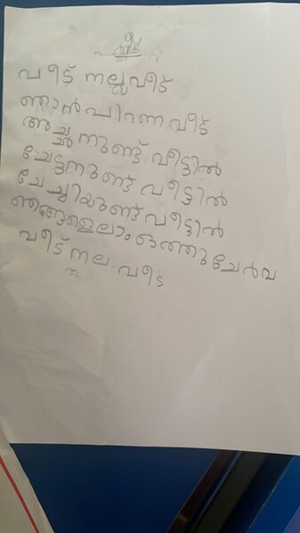 പ്രമാണം:43255-TVM-KUNJ-Hathim.jpeg