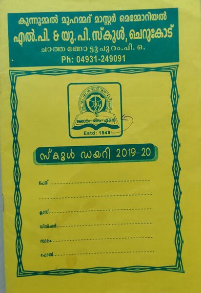 പ്രമാണം:48550diary.jpg