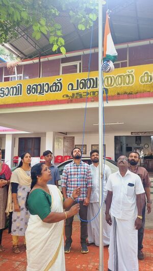 Block panchayath office pattambi.jpeg