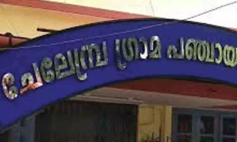 പ്രമാണം:Chelembra punchayath.jpg