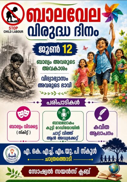 പ്രമാണം:IMG-20260612-WA0004.jpg