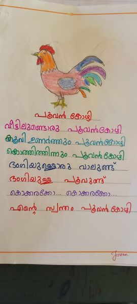 പ്രമാണം:,35051-ALP-KUNJ-JUVAN-1.jpg