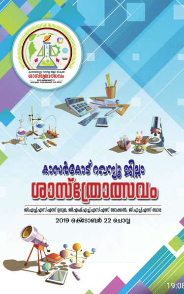 പ്രമാണം:12070-Dist shasthramela 2019.png