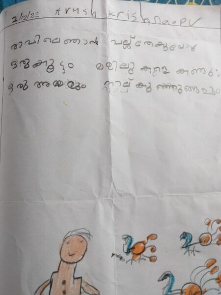 പ്രമാണം:12247-KSD-KUNJ-ARUSH KRISHNA.resized.jpg