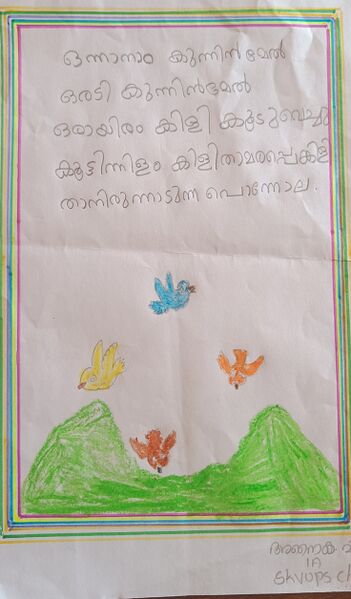 പ്രമാണം:13960-KNR-KUNJ-ANAIKA V V.jpg