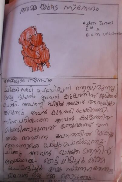 പ്രമാണം:16256-KKD-KUNJ-AYDEN JEROMI.jpeg