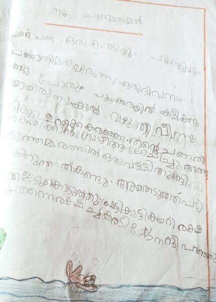 പ്രമാണം:19821-MLP-KUNJ-HADHI ZAYAN.jpeg