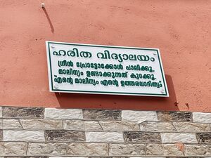 19855 paristhithi dinam 5.JPG