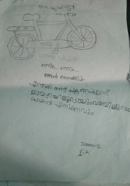 പ്രമാണം:21443-PKD-KUNJ-IRFAN I.jpg