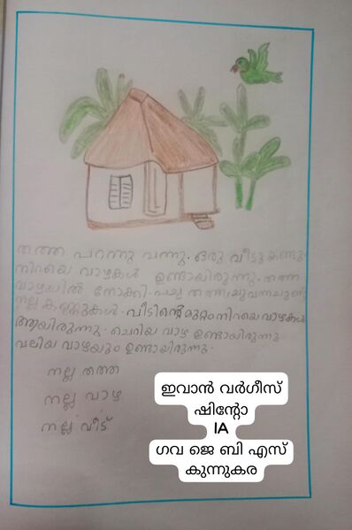പ്രമാണം:25402-EKM-KUNJ-Evan Varghese Shinto.jpeg.jpeg