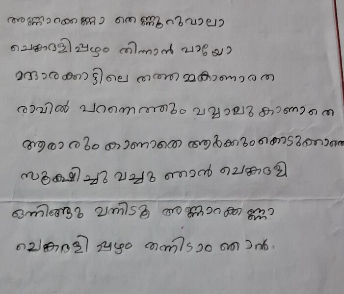 പ്രമാണം:32238-KTM-KUNJ-AMINA NESRIN-.jpg